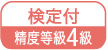 稱重與測(cè)試，精度等級(jí)4級(jí)圖像