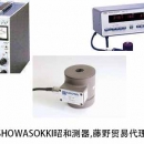 SHOWASOKKI昭和測(cè)器 廣州代理 傳感器 2333