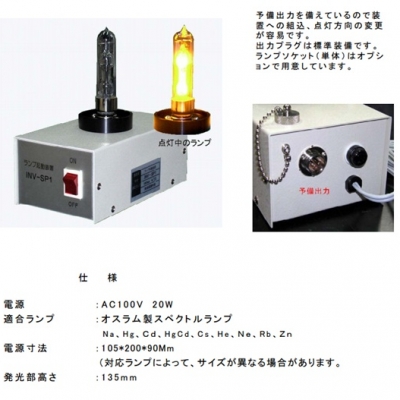 ORIHARA光譜燈啟動(dòng)器INV-SP110,INV-SP1SOX INV-SP1SOX ORIHARA折原