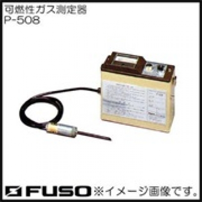 FUSO廣州直銷FUSO可燃?xì)怏w測(cè)量?jī)x P-508 富裝