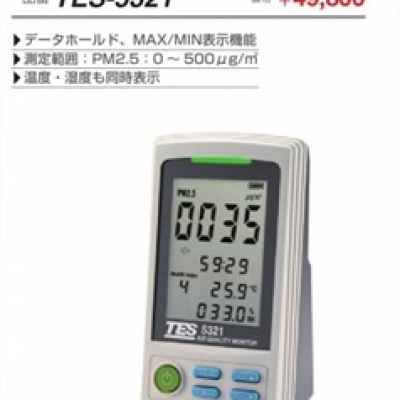 FUSO廣州直銷FUSO環(huán)境監(jiān)測器 TES-??5321 富裝