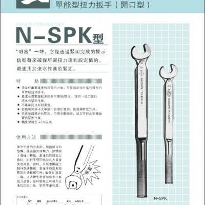 中村藤野貿(mào)易代理 KANON扭力扳手N190SPK