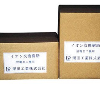 栗田工業(yè)KURITA放電加工機(jī)用離子交換樹脂CRM-110-5