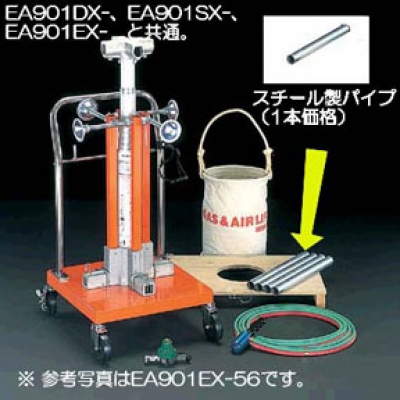 喜一 ESCO EB901DX-32 荷臺(tái)パイプ 廣州藤野代理