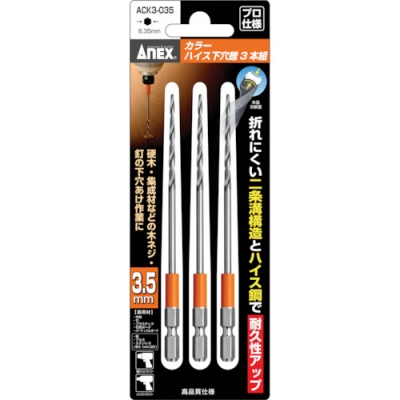 ANEX 安力士 ACK3-035-彩色高斯下穴錐3個(gè)組3.5mm